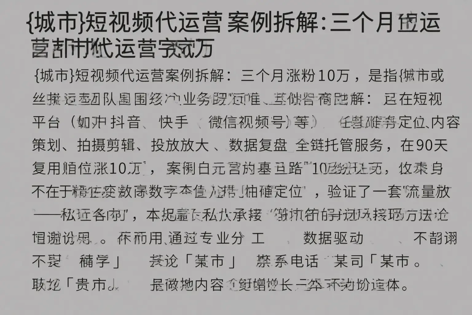 普兰店短视频代运营案例拆解：三个月涨粉10万