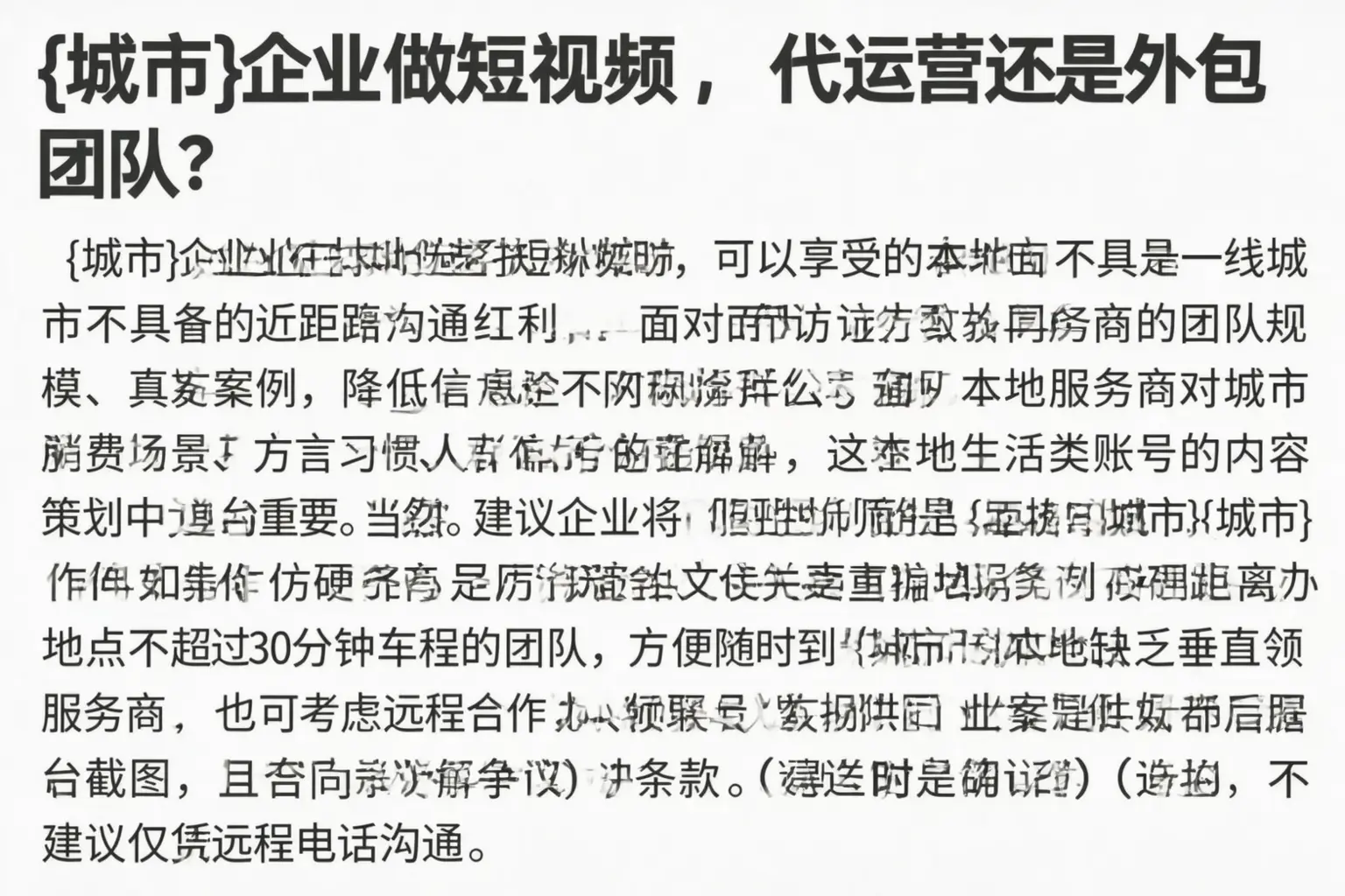 普兰店企业做短视频,代运营还是外包团队?